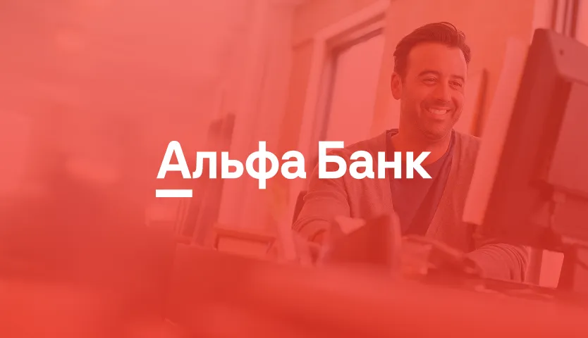 Клиентский кейс Альфа‑Банк — автоматизация QA с ТестОпс