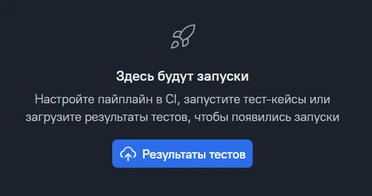 Экран пустого состояния для запусков