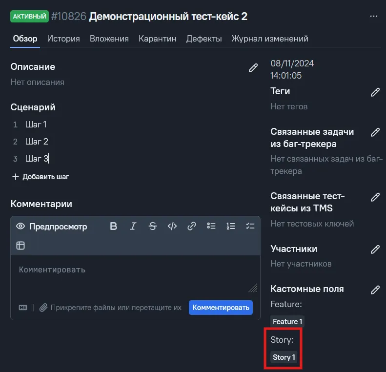 Привязка пользовательской истории к конкретным тестам и отслеживание статуса выполнения