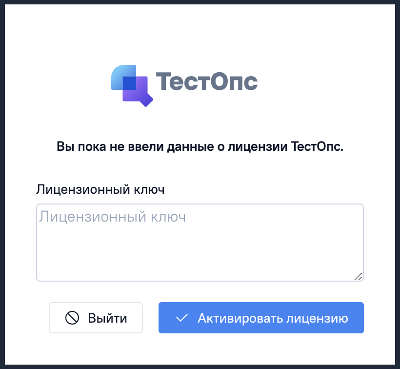 Ввод лицензии для ТестОпс