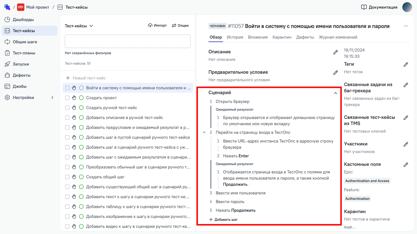 Сценарий может включать шаги с ожидаемыми результатами и подшаги.