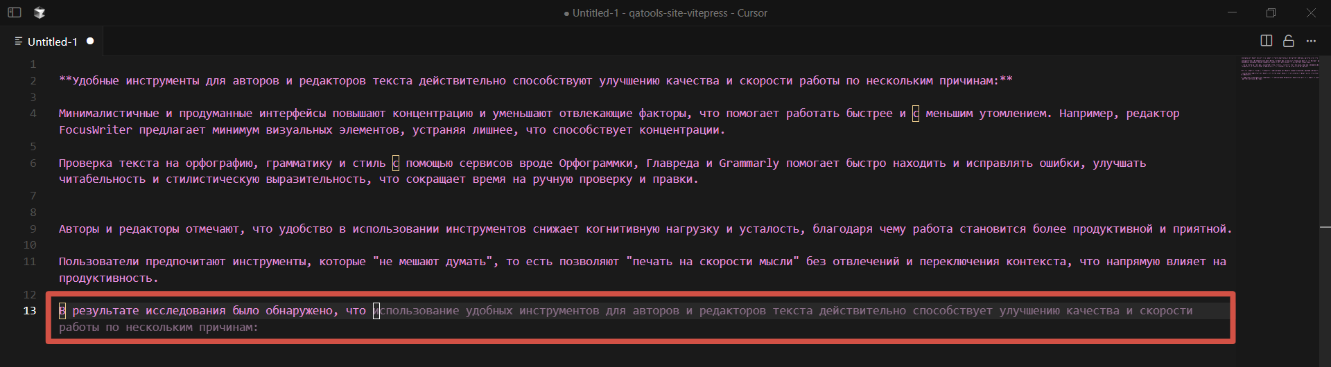 Cursor IDE: подсказка для продолжения текста от Cursor