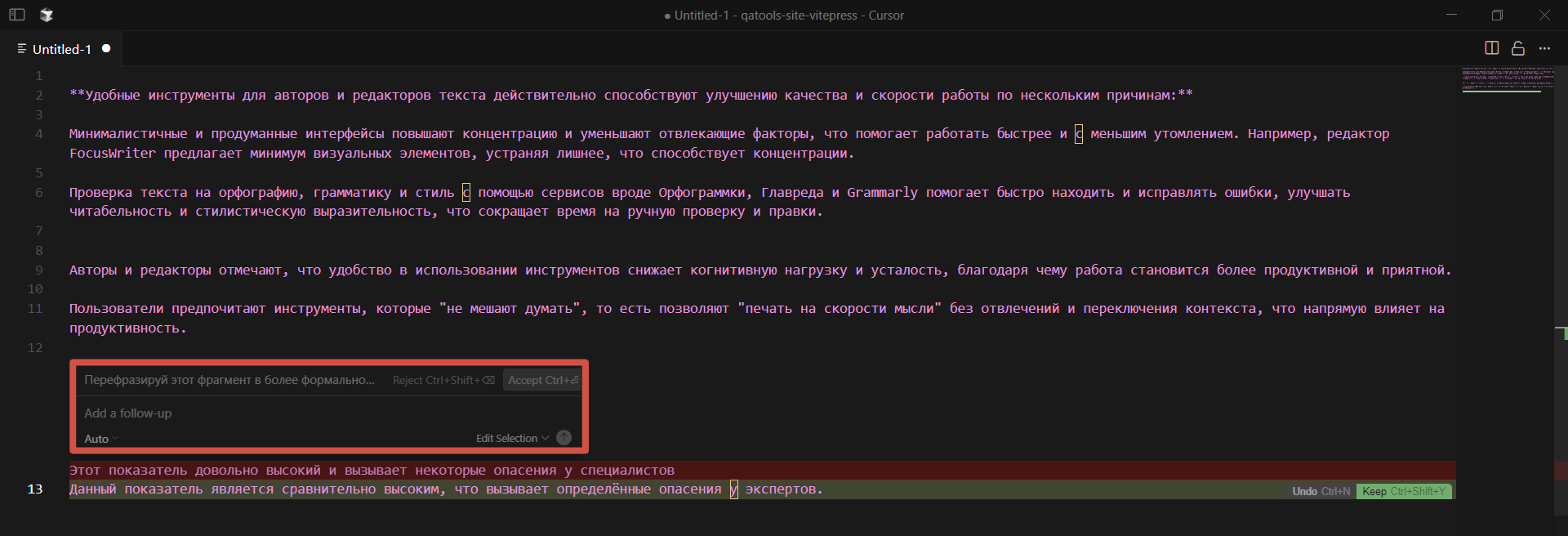 Cursor IDE: перефразирование текста через диалоговое окно