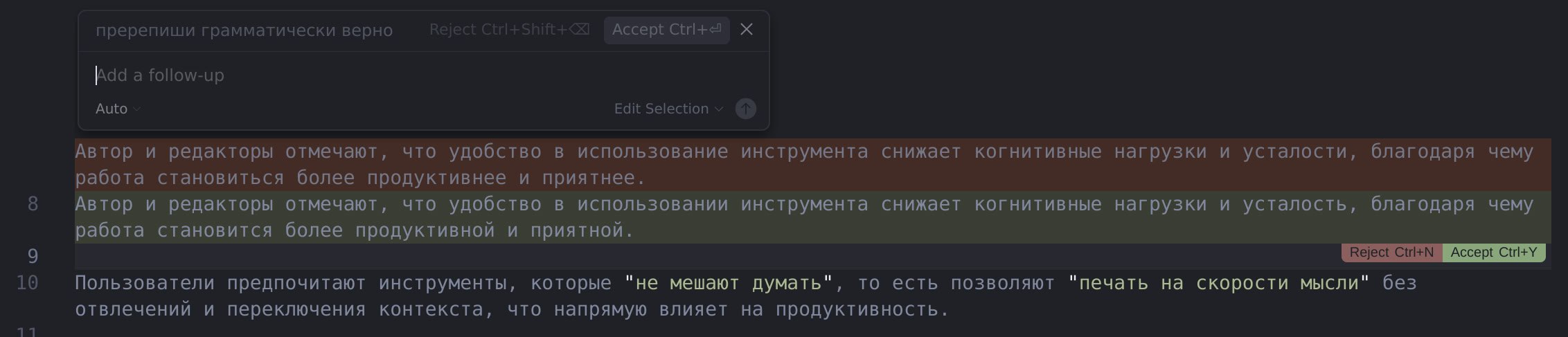 Cursor IDE: исправление грамматики в тексте
