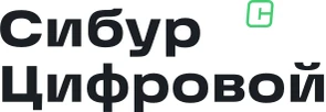 Сибур Цифровой